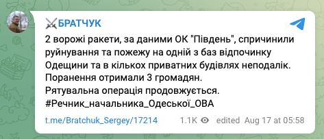 Подробности ракетного удара по Одесской области