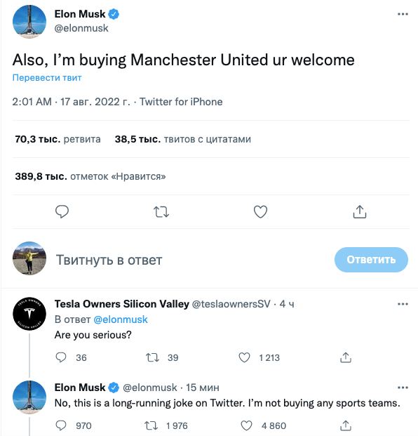 Многие СМИ написали, что Илон Маск покупает английский футбольный клуб «Манчестер Юнайтед»