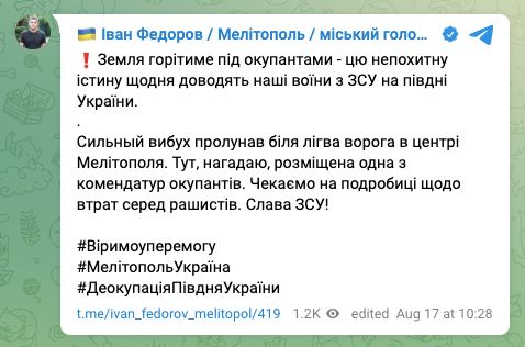 ‼️В Мелитополе - сильный взрыв в районе, где размещается комендатура оккупантов, - мэр Иван Федоров