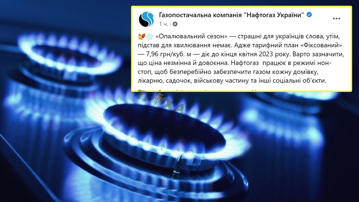 Ціна на газ для населення не зміниться, – Нафтогаз України