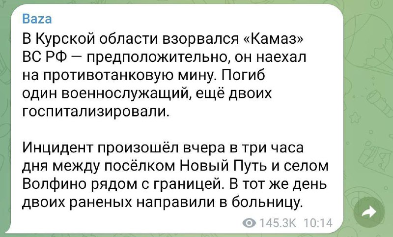 В Курской области рф "КамАЗ" военных подорвался на мине, один орк отправился на кладбище, двое - пока больницу