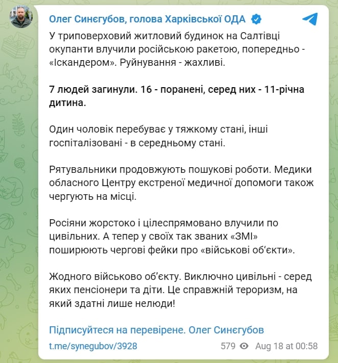 7 человек погибло в результате обстрела Харькова, среди них 11-летний ребенок, – глава Харьковской ОВА Олег Синегубов