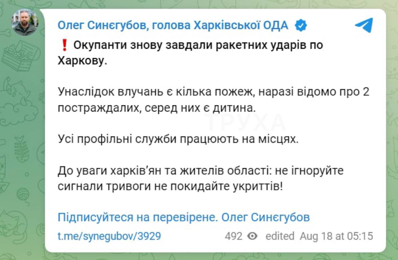 В результате утреннего обстрела Харькова двое пострадавших, среди них ребенок, – глава Харьковской ОВА Олег Синегубов