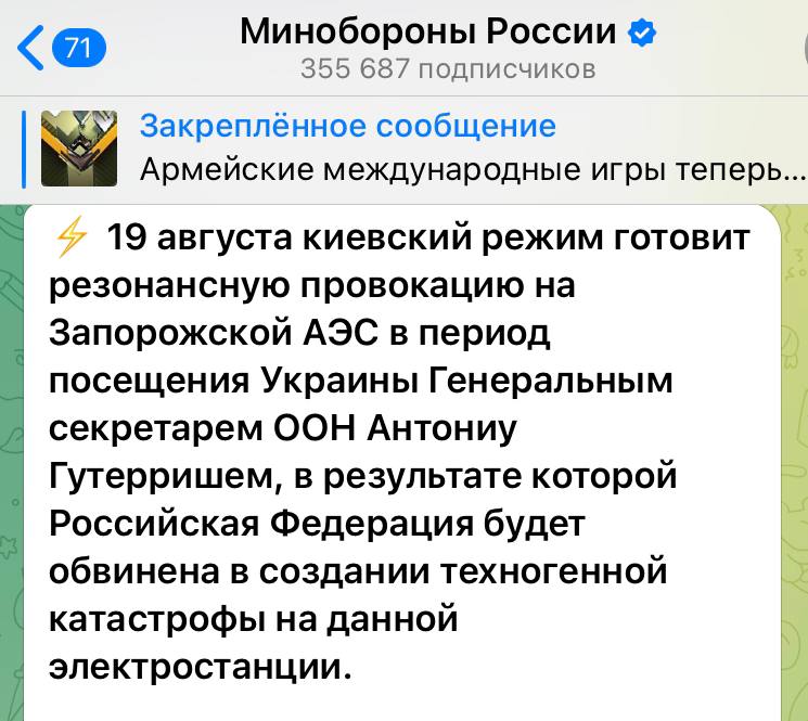 В Минобороны РФ анонсировали «провокацию Украины на ЗАЭС»