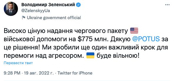 Зеленский поблагодарил Байдена за дополнительную военную помощь Украине