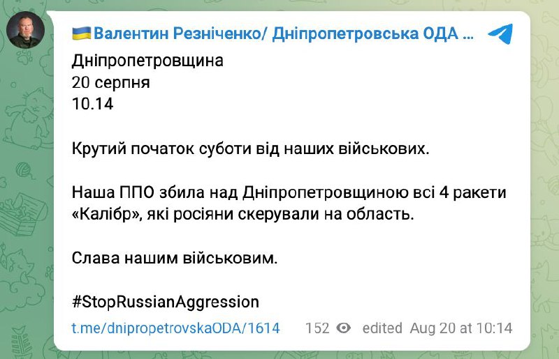 Голова ОВА Резніченко підтвердив роботу ранкову роботу ППО над Дніпром