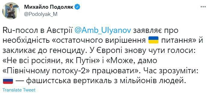 Михаил Подоляк отреагировал на призыв российского дипломата к геноциду украинского народа 