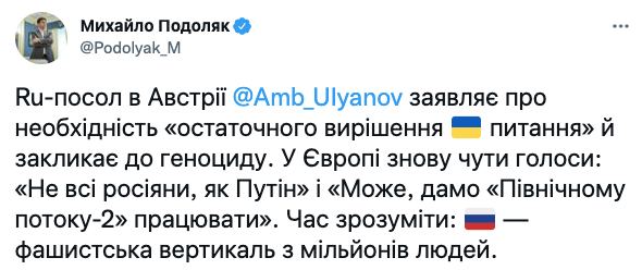 В Офисе президента прокомментировали слова российского дипломата, что «украинцам нет пощады»