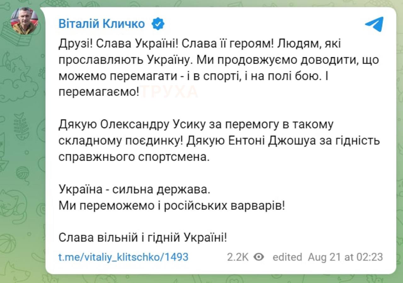 Виталий Кличко поздравил Усика с победой 💪
