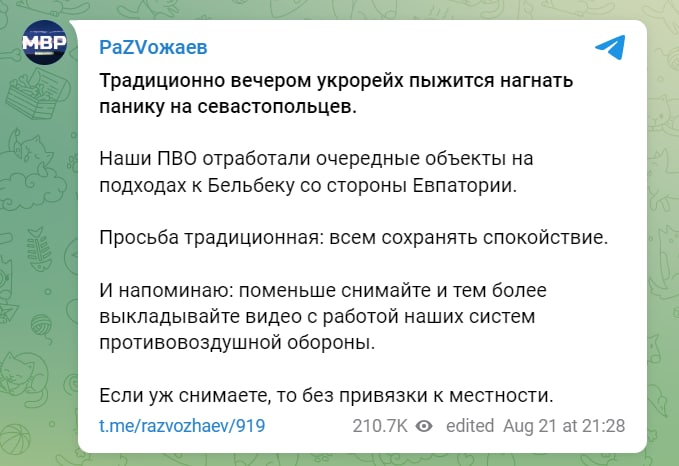 «Губернатор» Севастополя попросил жителей Крыма не фотографировать на фоне ПВО 🤡