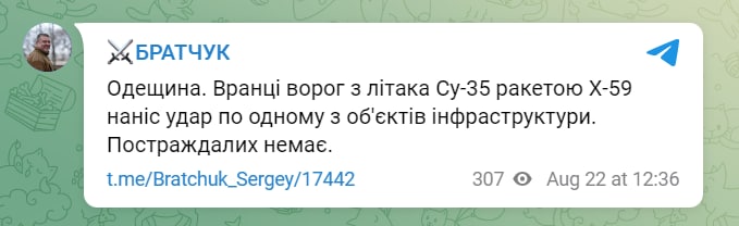 В Одесской области враг из самолета Су-35 ракетой Х-59 нанес удар по одному из объектов инфраструктуры, - спикер Одесской ОВА Сергей Братчук