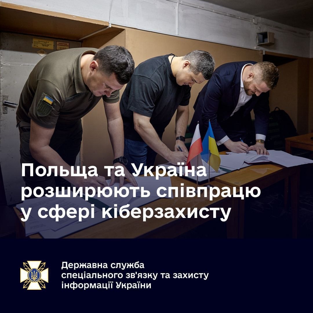 Украина и Польша подписали меморандум про совместную работу в сфере кибербезопасности