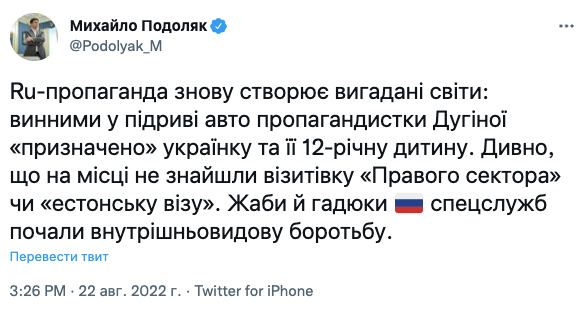 В Офисе президента напомнили, что Украина не причастна к смерти Дугиной