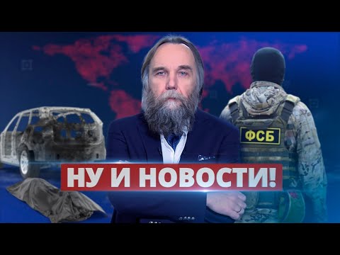 Путинские чекисты молниеносно раскрыли убийство пропагандистки Дугиной