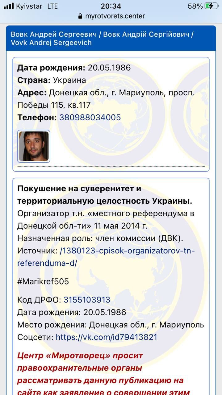 Муж Натальи Вовк, которую ФСБ называет убийцей Дарьи Дугиной, фигурирует на сайте «Миротворец»