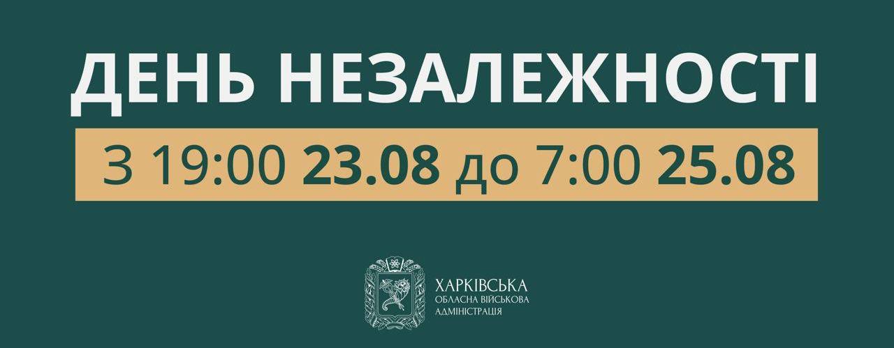 В Харькове официально начался длительный комендантский час