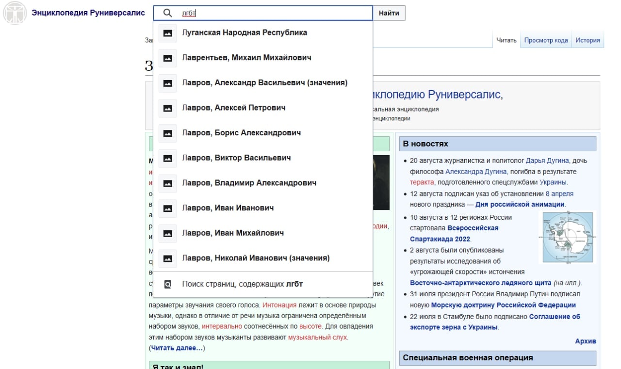 В РФ запустили свою зацензуренную версию «Википедии»