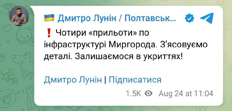 Голова Полтавської ОВА Дмитро Лунін повідомляє: