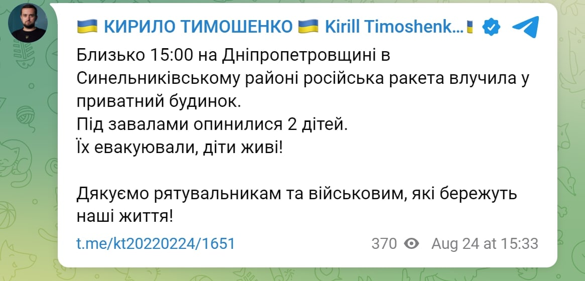 Заступник Керівника Офісу Президента України Кирило Тимошенко підтверджує приліт у Дніпропетровській області