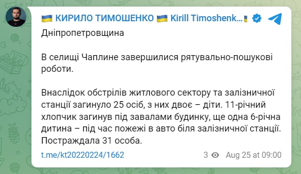 В поселке Чаплино завершились спасательно-поисковые работы, - замглавы ОП Украины Кирилл Тимошенко 