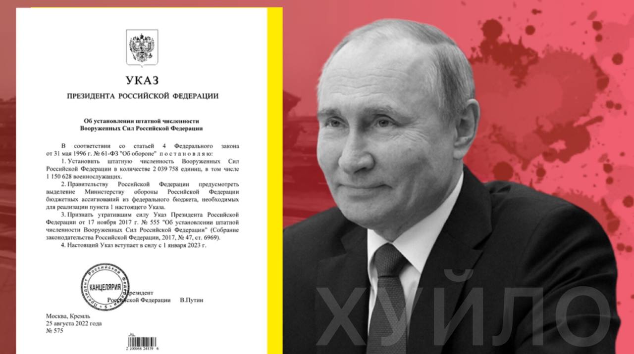 Убийства продолжаются: Путин подписал указ, увеличивающий штатную численность военнослужащих ВС РФ на 137 тыс, до 1,15 млн военнослужащих