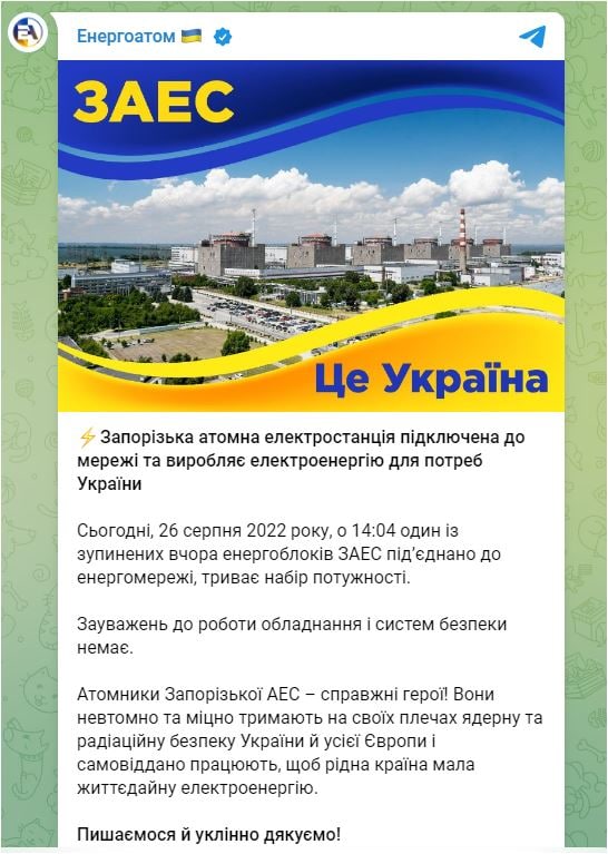 ⚡️Запорожская АЭС подключена к сети и производит электроэнергию для нужд Украины, - Энергоатом