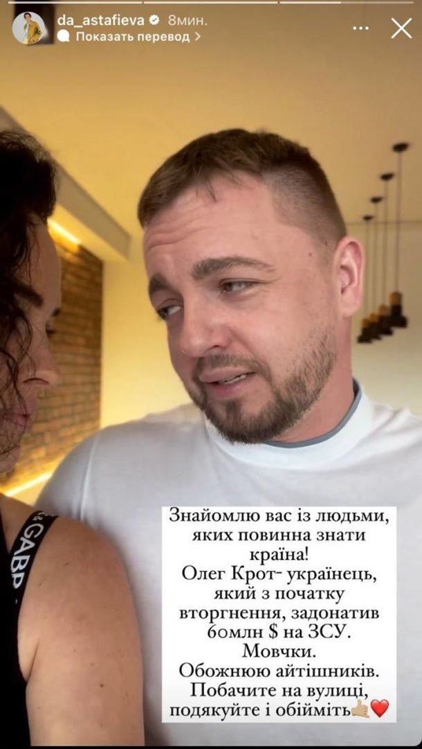 Украинская певица и волонтёрка Даша Астафьева показала мужчину, который с начала войны перевёл на нужды ВСУ 60 миллионов долларов