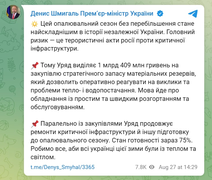 Этот отопительный сезон станет самым сложным в истории независимой Украины, – премьер-министр Денис Шмыгаль