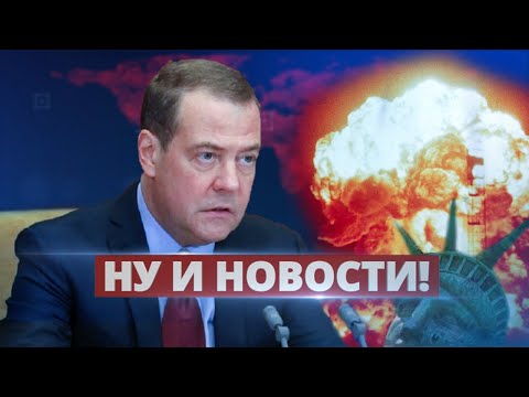 Медведев проговорился о планах войны