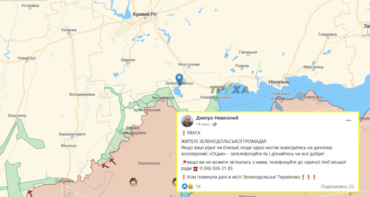 Мешканців Зеленодольска Дніпропетровської області просять терміново залишити дачі та зателефонувати рідним, які там знаходяться
