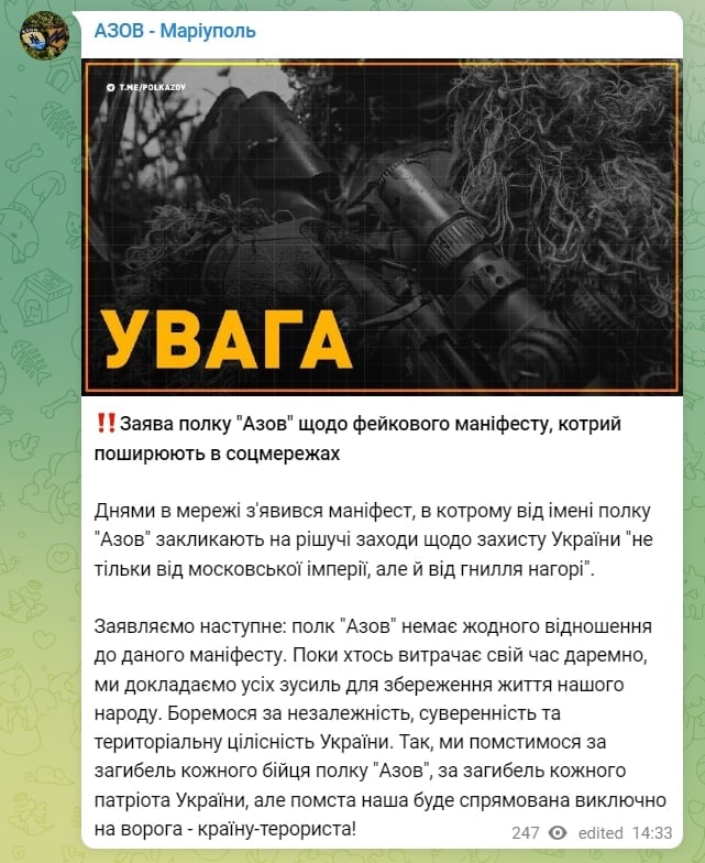 Полк «Азов» опроверг, что причастен к написанию фейкового манифеста
