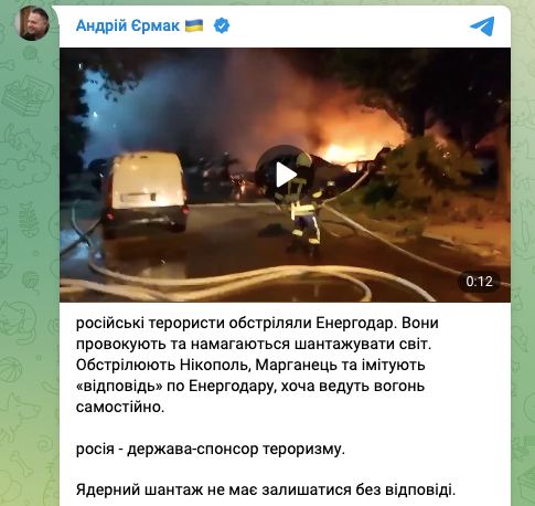 Глава Офиса президента Андрей Ермак прокомментировал ночные обстрелы Энергодара