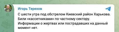 ‼️Взрывы в Харькове подтвердил мэр Игорь Терехов
