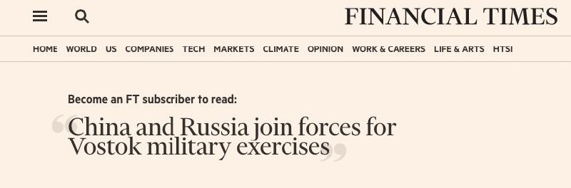 Китай и Россия проведут совместные учения «Восток» на Дальнем Востоке России, - Financial Times