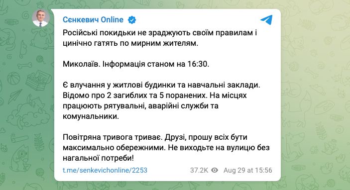 Мэр Николаева Сенкевич сообщает, что удары оккупантов пришлись на жилые дома и здания учебных заведений