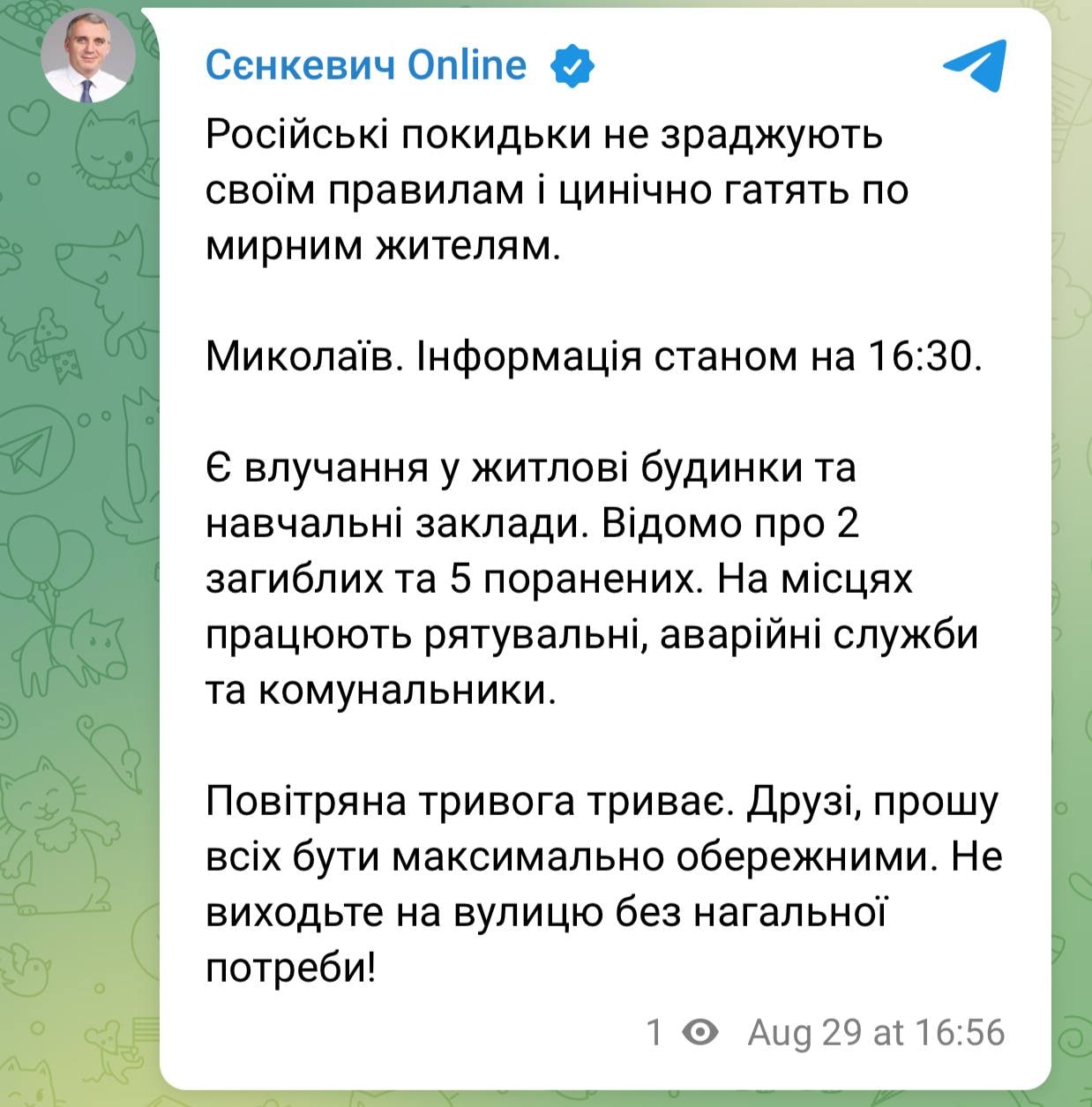 Мер Миколаєва Сєнкевич повідомляє про 2 загиблих та 5 поранених внаслідок обстрілу окупантів