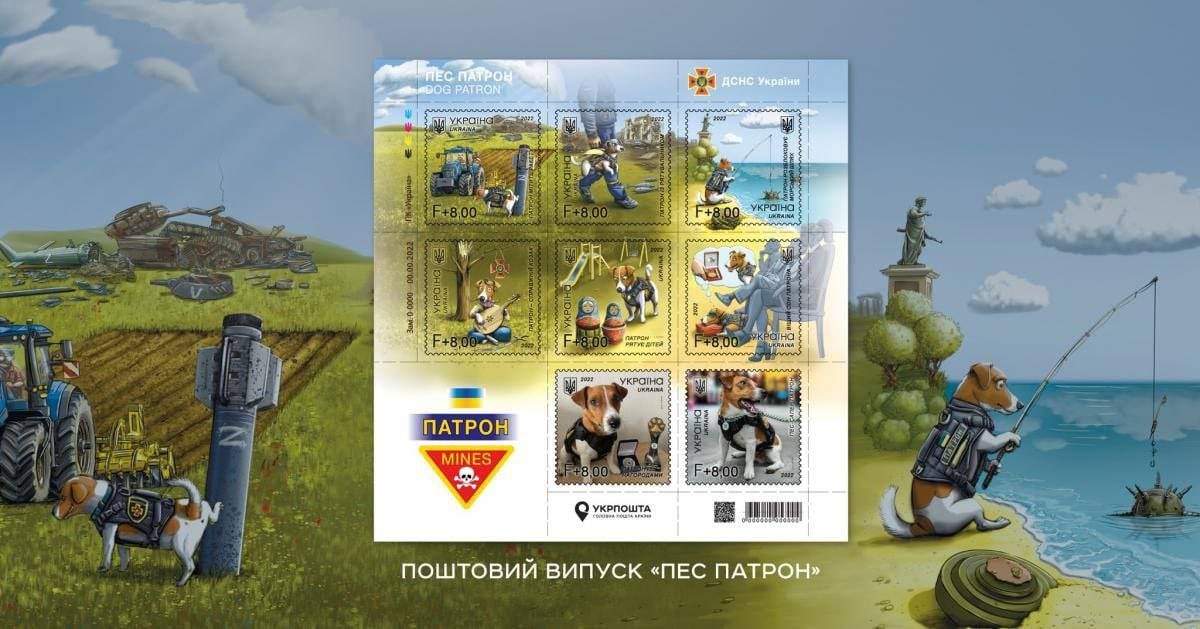 30 серпня «Укрпошта» випустить першу благодійну марку «Пес Патрон»