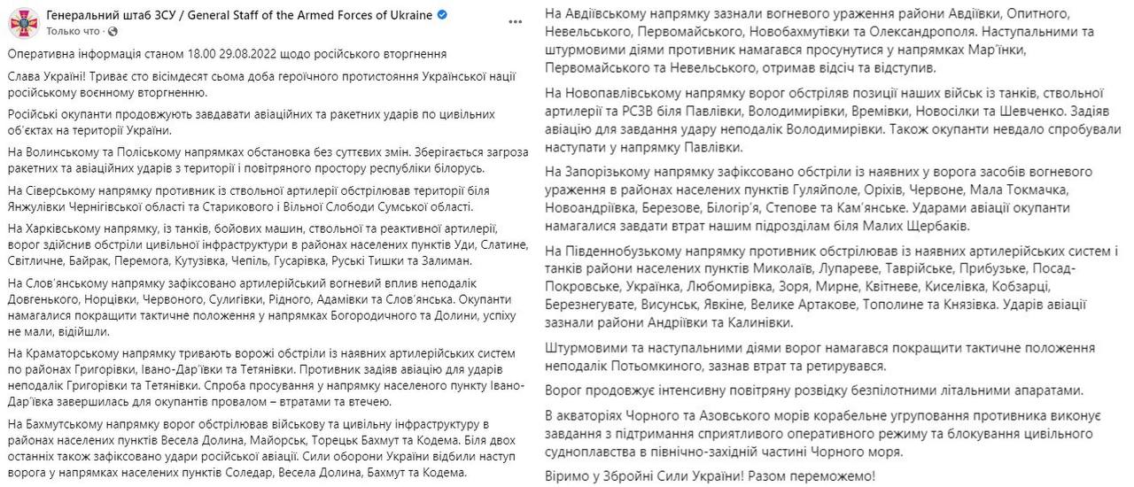 Российские оккупанты продолжают бомбить гражданские объекты на территории Украины - главное из сводки Генштаба на вечер 29 августа: