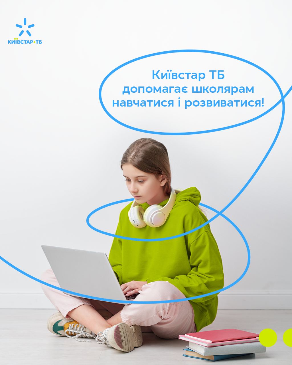 ⚡️Навчальний контент і відсутність плати за трафік: додаткові можливості від Київстар до початку навчального року