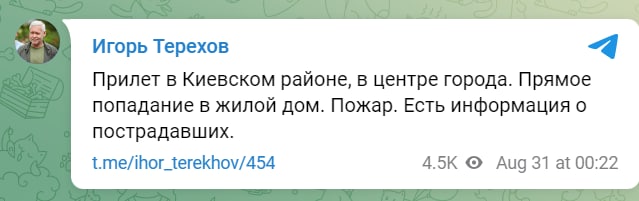 ❗️В Харькове есть прилет в центре города, - мэр города Терехов