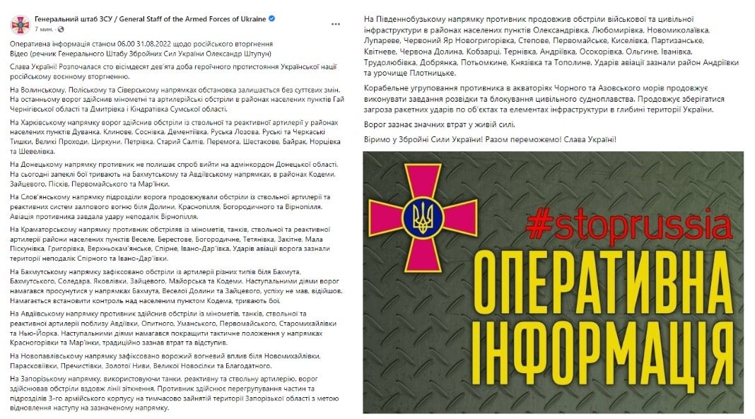 На Донецком направлении противник не оставляет попыток выйти на админграницу Донецкой области, - утренняя сводка Генштаба