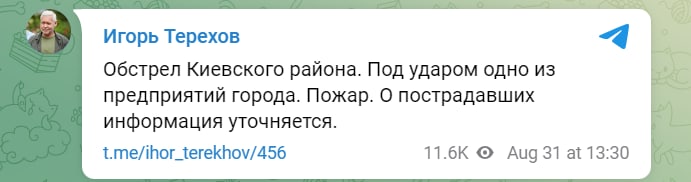 Терехов подтвердил прилеты в Харькове