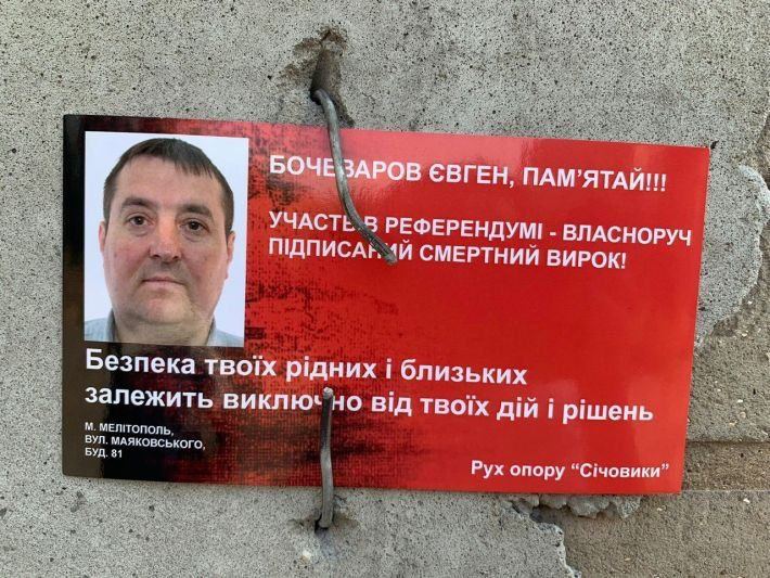 Во временно оккупированном Мелитополе украинские партизаны наклеили листовки с лицами и адресами регистрации коллаборантов 