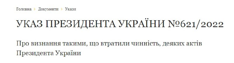 Владимир Зеленский отменил ряд указов об образовании украинской делегации в Трехсторонней контактной группе по мирному урегулированию ситуации на Донбассе