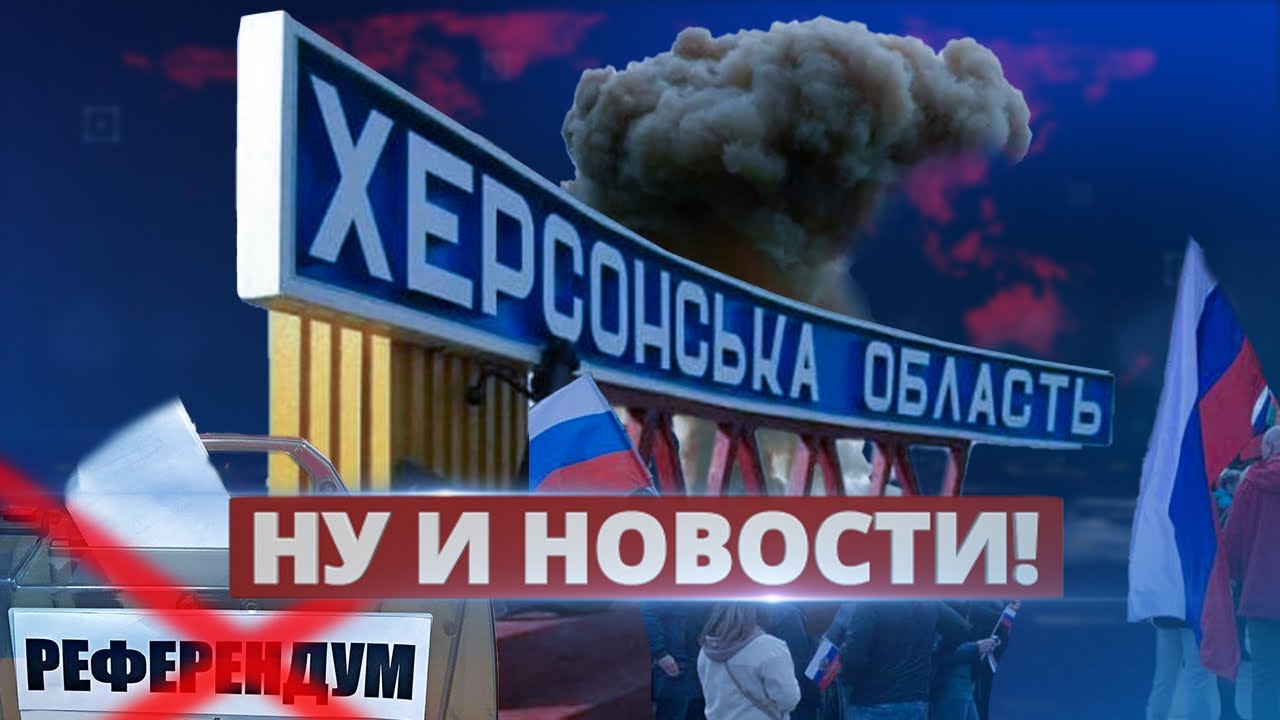Планы бункерного присоединить к России оккупированные территории Украины вновь провалились