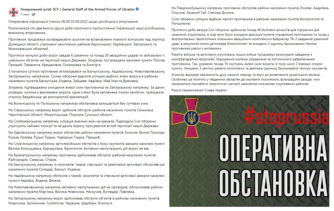 За прошедшие сутки враг нанес 6 ракетных и более 20 авиационных ударов по военным и гражданским объектам на территории Украины, - утренняя сводка Генштаба