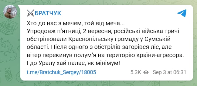 Рашисты обстреляли Сумскую область и случайно подожгли свои же леса, - спикер Одесской ОВА Сергей Братчук