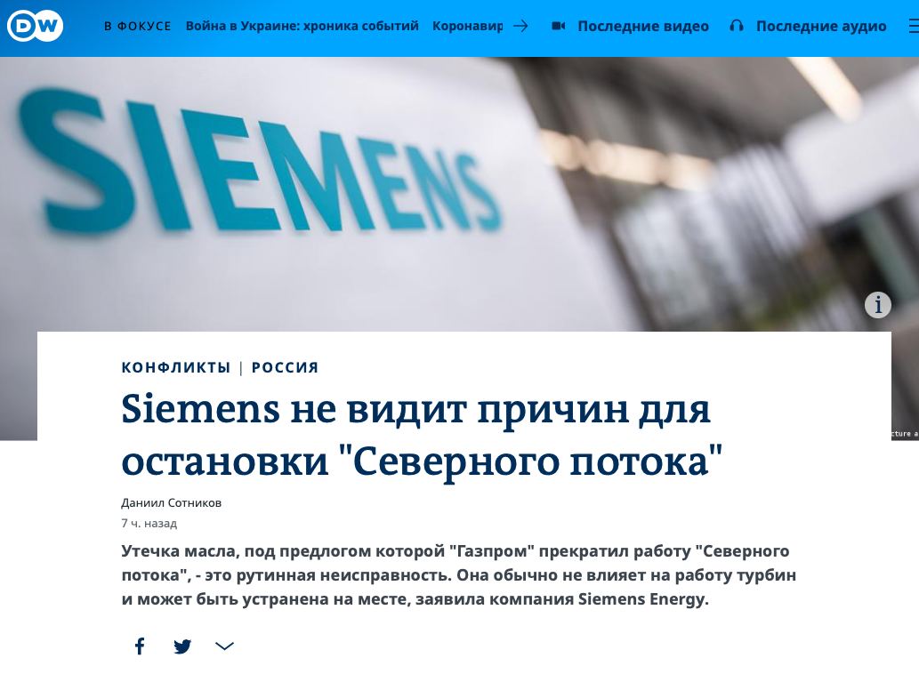 Немецкая компания Siemens Energy считает, что «Северный поток» остановили по надуманным причинам: