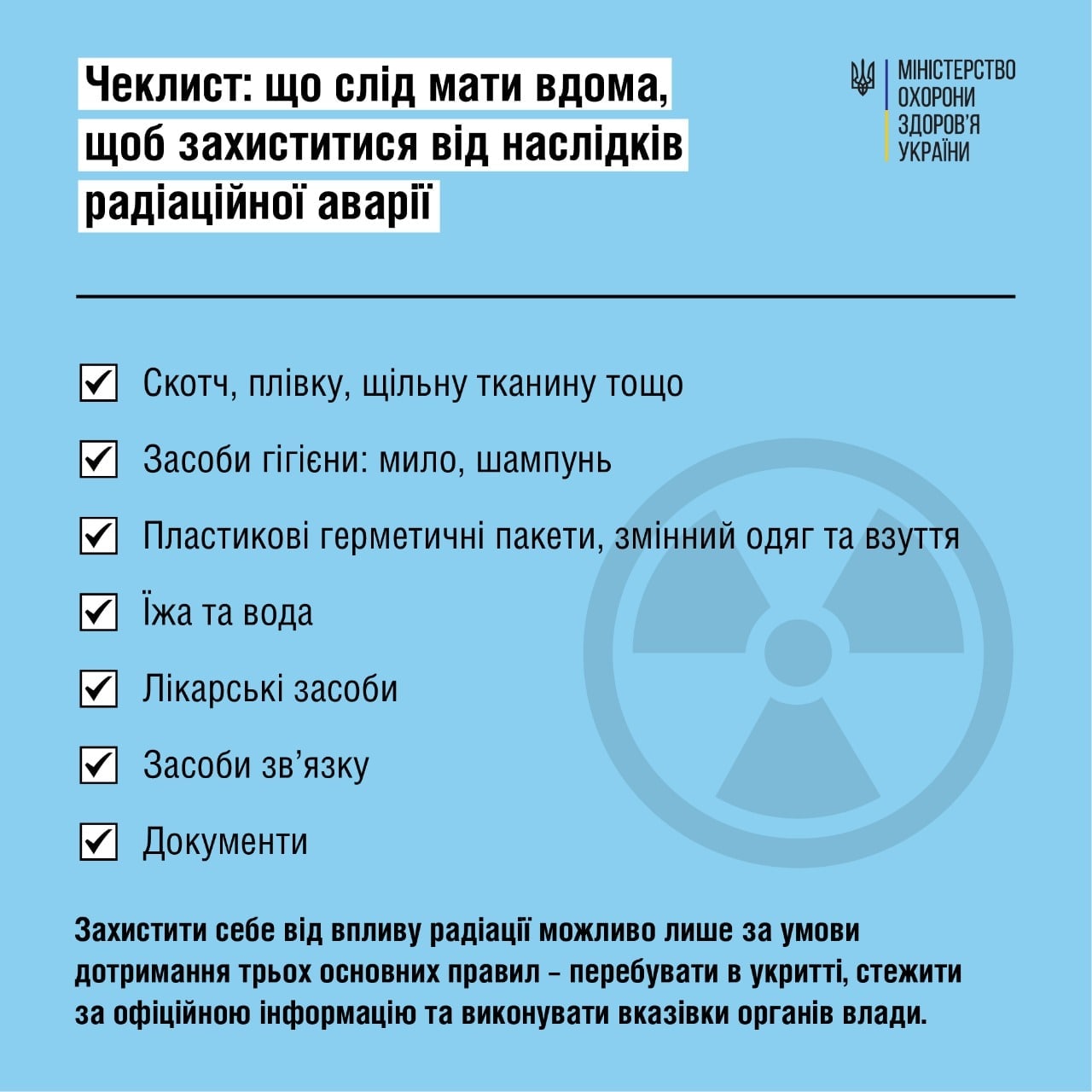 Как подготовиться к возможной радиационной аварии, – Минздрав опубликовал памятку