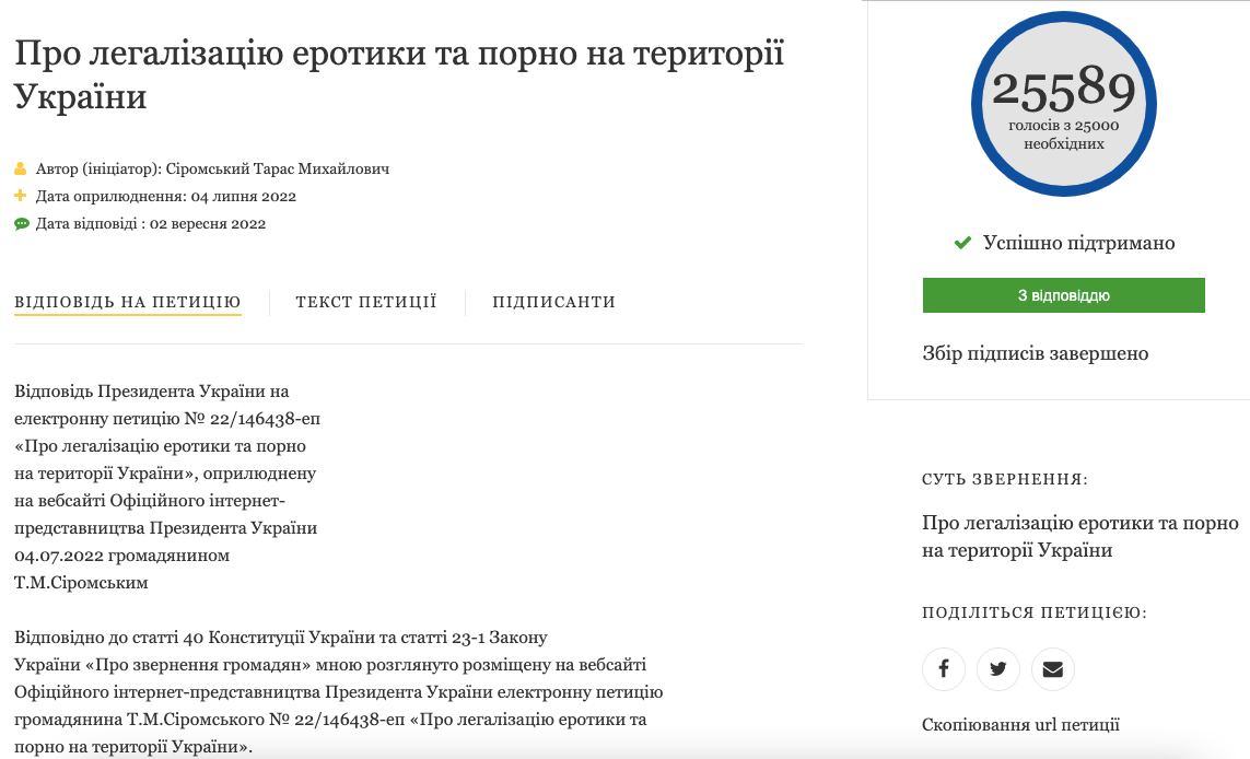 Зеленский прокомментировал петицию о легализации порно и эротики в Украине